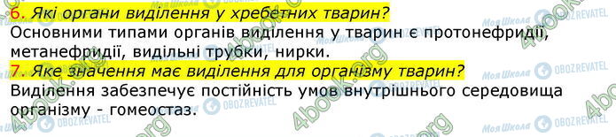 ГДЗ Биология 7 класс страница Стр.168 (6-7)